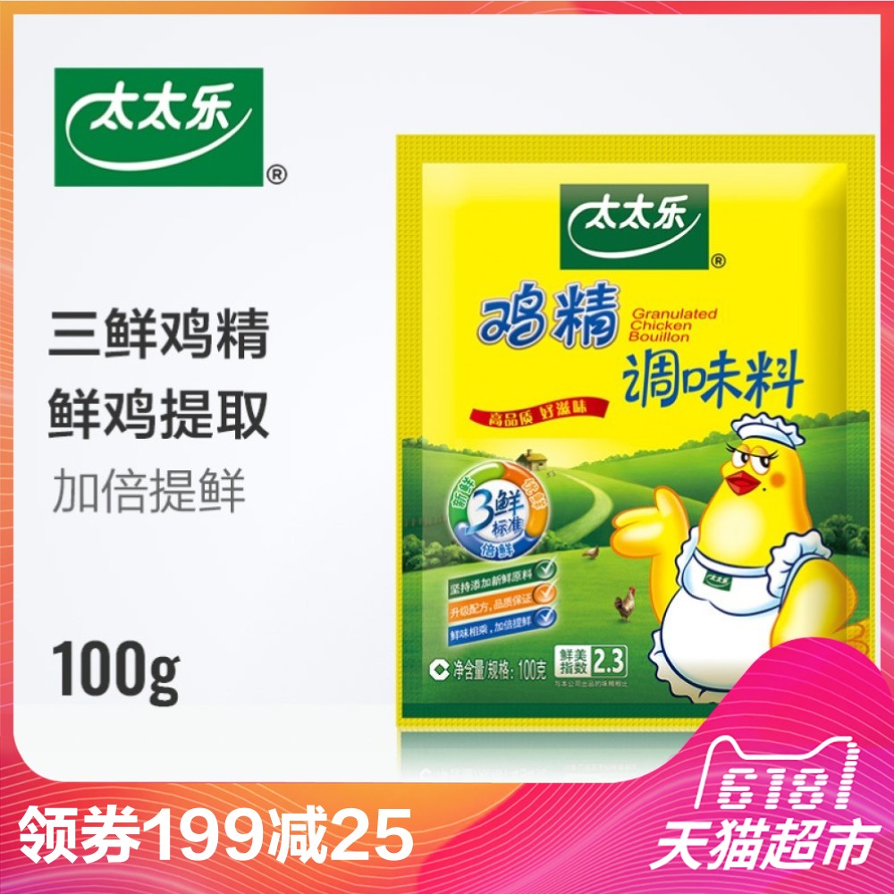 太太乐鸡精100g 调味品调味料 替代味精 三鲜鸡精