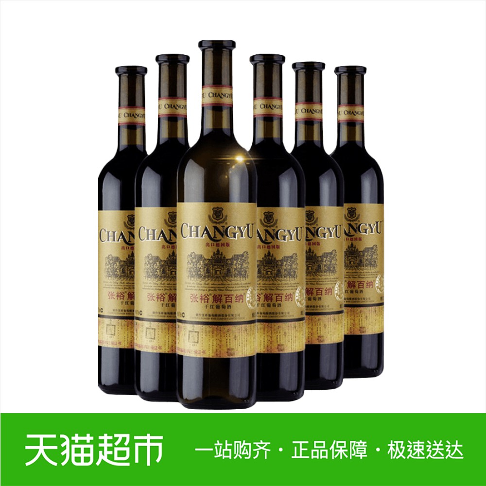 张裕特选级解百纳出口德国标准干红葡萄酒750ml*6 六支