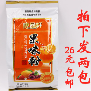 唐品轩甜橙果味粉 橙子果汁粉 柳橙果粉 甜橙果珍粉 冲饮奶茶原料$