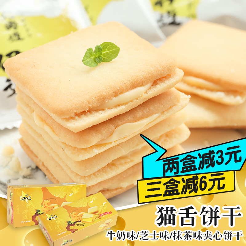 町田零食 伊道抹茶/牛奶味/芝士夹心饼干猫舌饼干110g 依度云曲奇