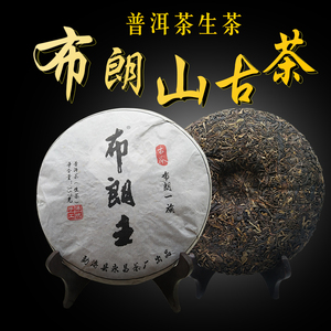 品牌名称 布朗春古树普洱茶生茶2016