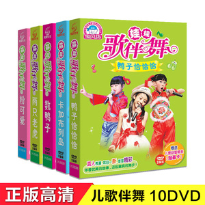 正版儿歌舞蹈 span class=h>dvd/span 早教宝宝儿歌 span class=h>