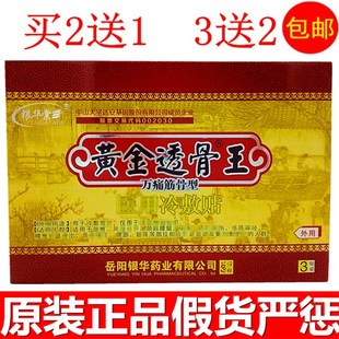 广州银华堂棠黄金透骨王万痛筋骨型3贴装大活络黑玉膏冷敷贴 2送1