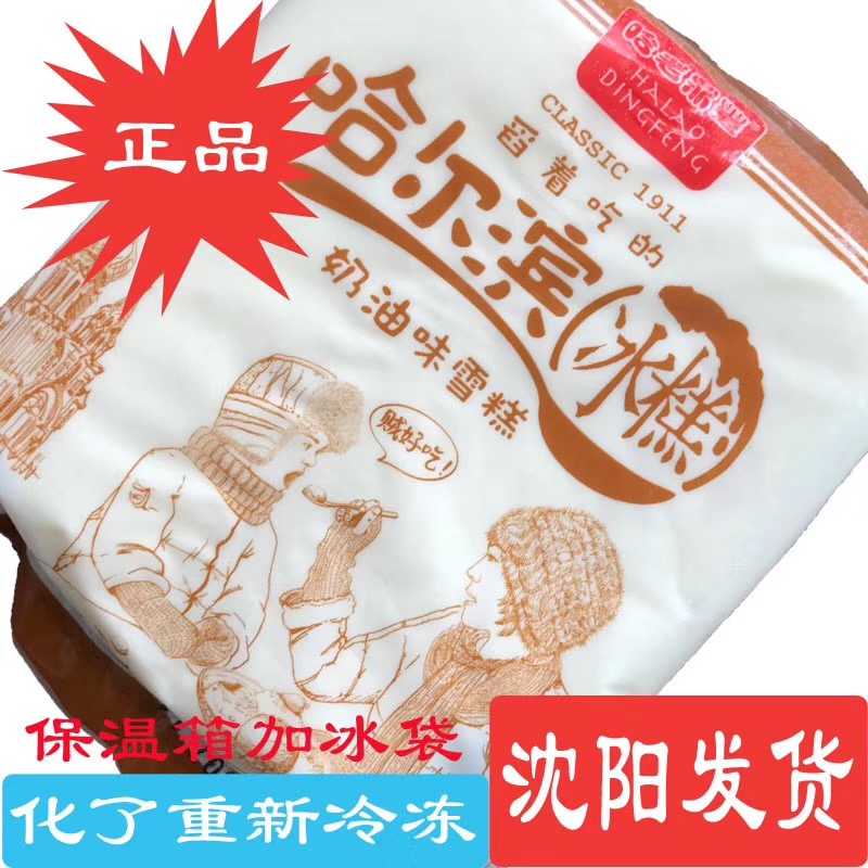 哈尔滨老鼎丰冰糕非海象冷饮抖音冰淇淋奶油舀着吃的雪糕450g 4袋