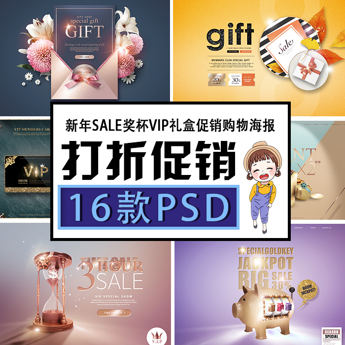 J151新年SALE奖杯VIP小猪礼盒促销电商网页购物打折海报PSD素材
