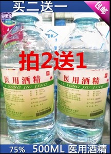 75度酒精  span class=h>医用 /span>消毒液 500ml 皮肤消毒  span