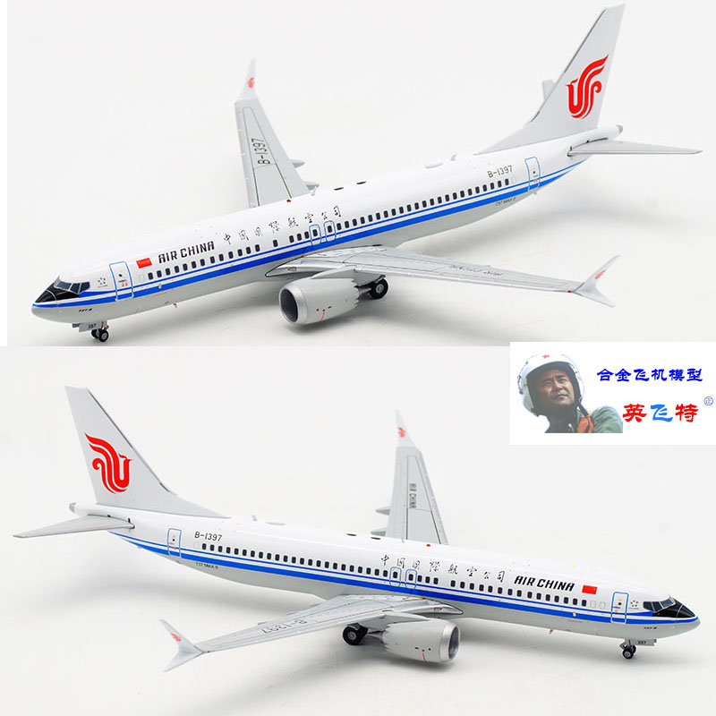 包邮1:200 合金飞机模型XX2190 波音B737MAX 中国国际航空 B-1397
