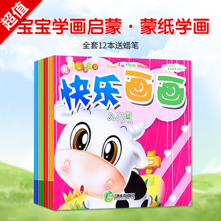 儿童图画填色本宝宝涂鸦学画画书涂色本 启蒙3-6岁幼儿绘画书籍 ￥4.