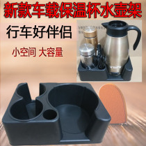 汽车车载水壶水杯架车用暖壶暖瓶茶杯固定座杯座支架底座货车用品