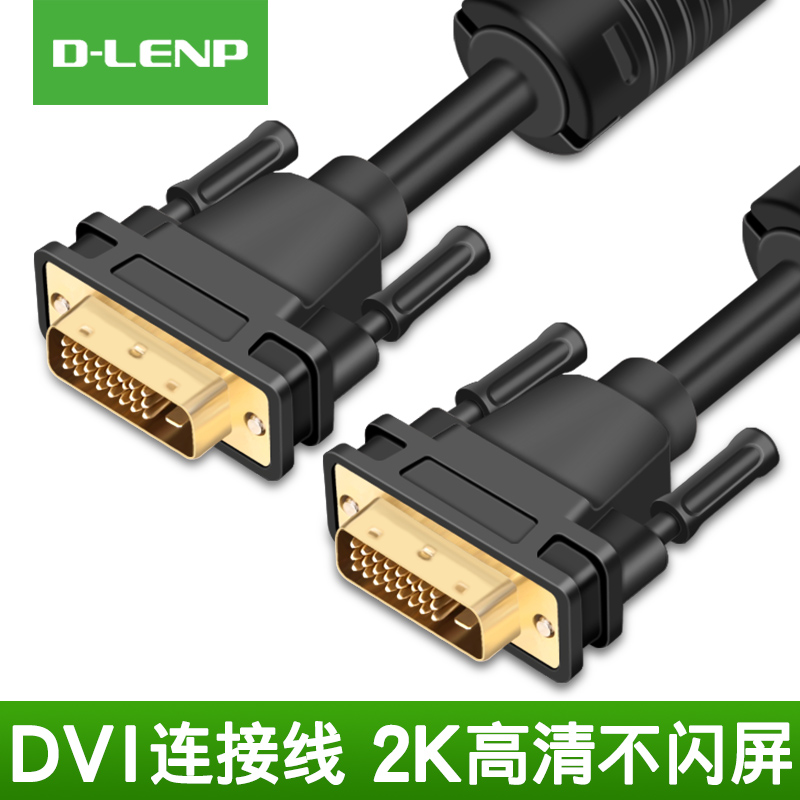 D-LENP dvi线显示器连接线24+1台式机显卡电脑链接液晶屏-i高清2k双通道-d视频数据线15/20米10m加长公对公