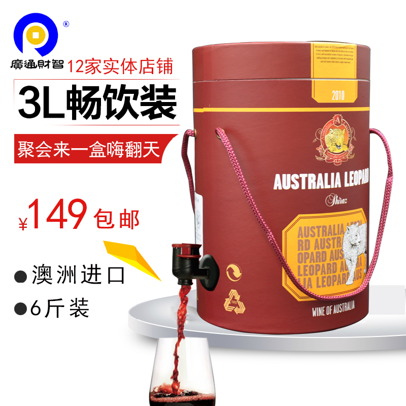 澳大利亚原装原瓶进口红酒澳洲豹西拉子3L桶装干红葡萄酒盒装红酒