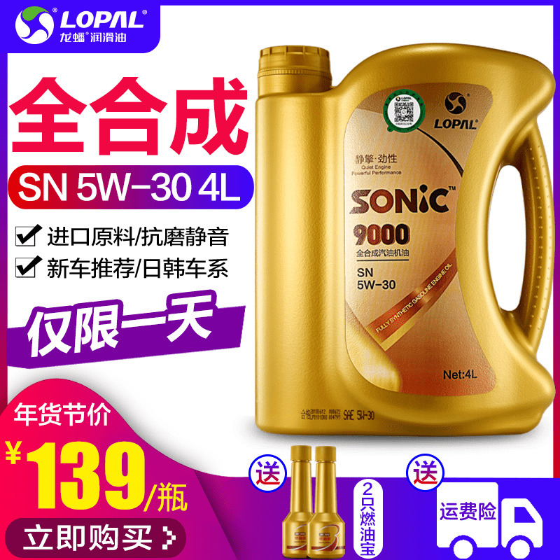 龙蟠 SONIC9000 SN 5W30 全合成汽机油 润滑油 4L