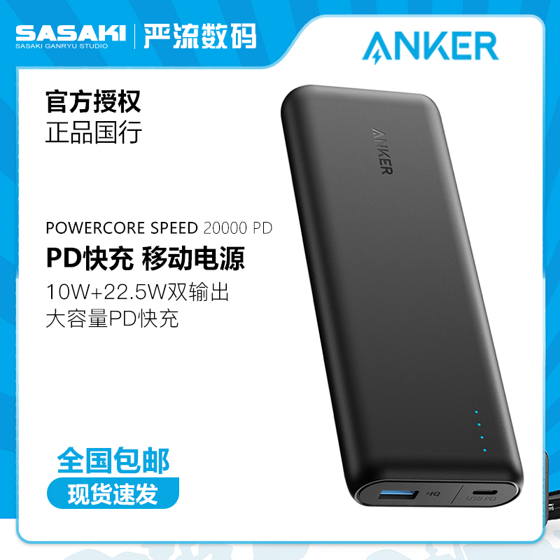 Anker PD双向快充switch移动电源20000大容量充电宝手机NS紫米XT3