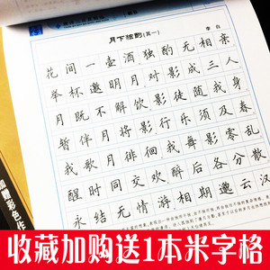 田英章楷书钢笔字帖唐诗三百首宋词学生成人练字硬笔正楷体2本 ￥ 16.