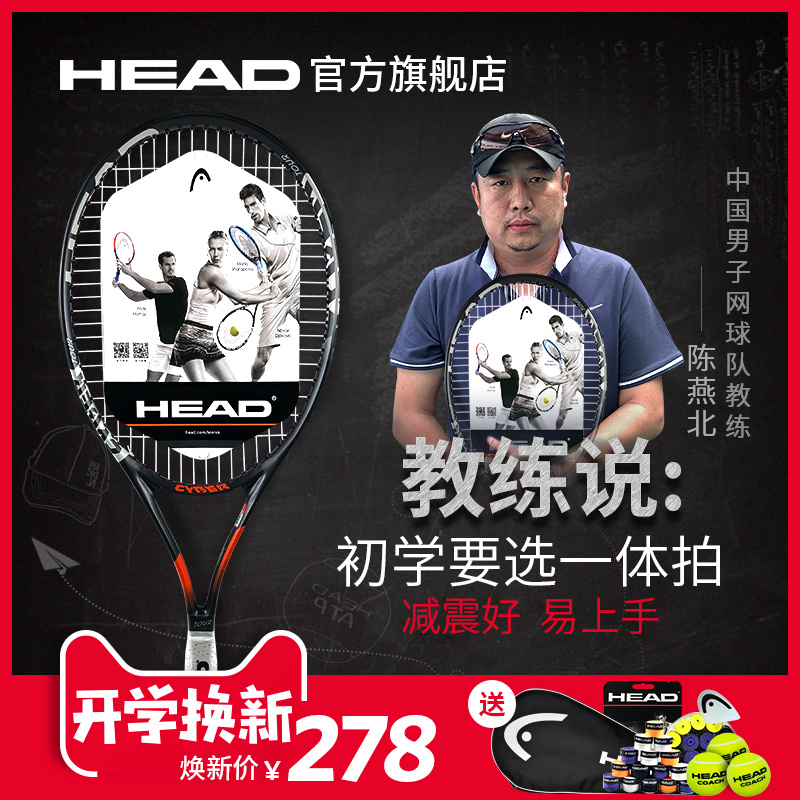 HEAD海德单人双人男女士大学生初学者碳铝素一体专业网球球拍套装