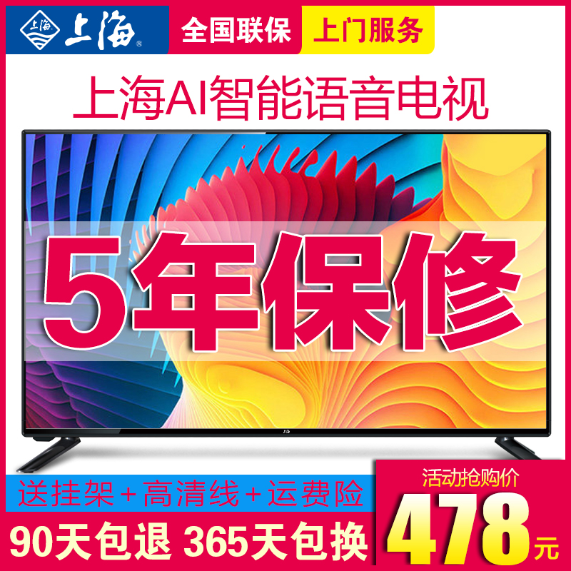 上海液晶电视机32英寸55寸高清网络智能wifi40家用50平板特价彩电