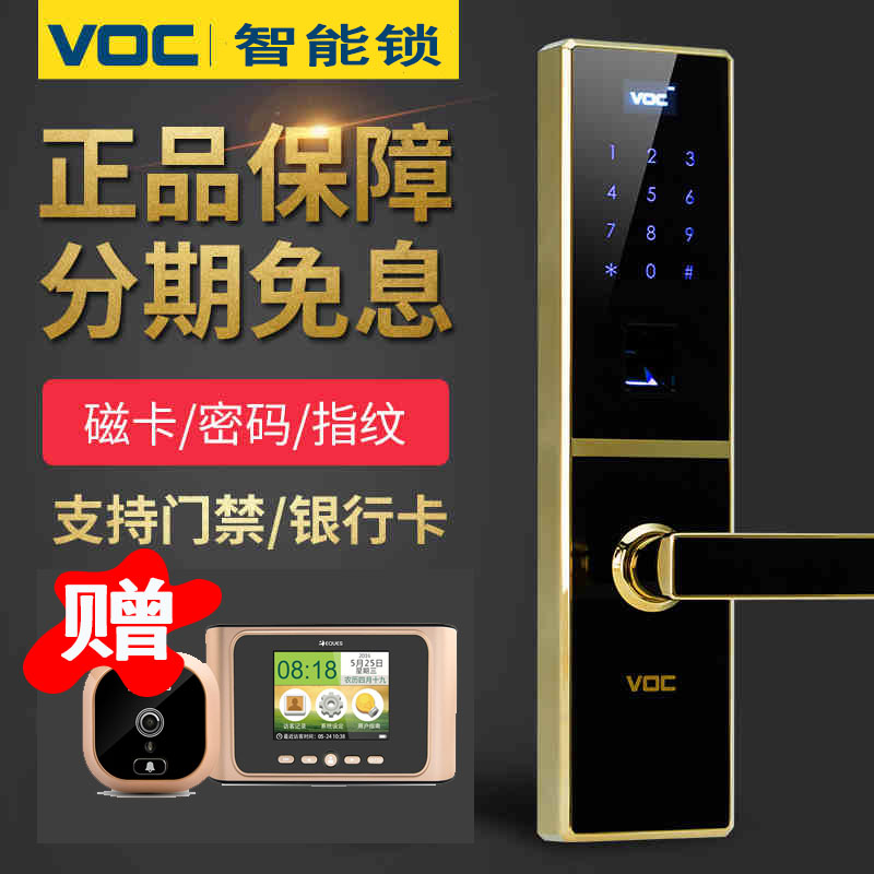 voc指纹锁家用防盗门智能磁卡锁高级电子门锁办公室指纹密码锁