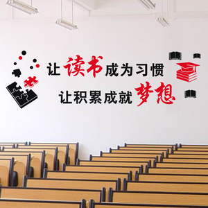 学校教室班级标语励志文字辅导班布置墙贴纸培训中心文化装饰贴