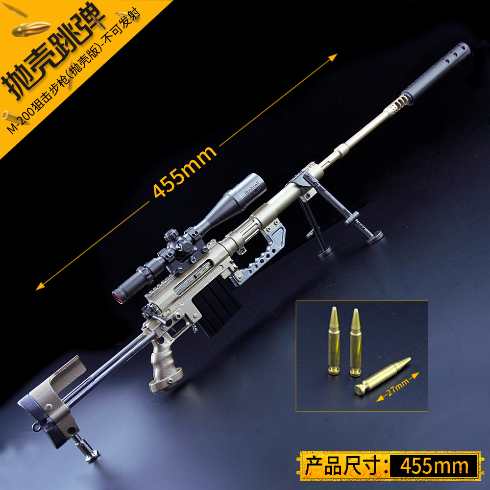 抛壳版M200狙击枪金属绝地求生模型吃鸡仿真儿童玩具步抢套装46cm