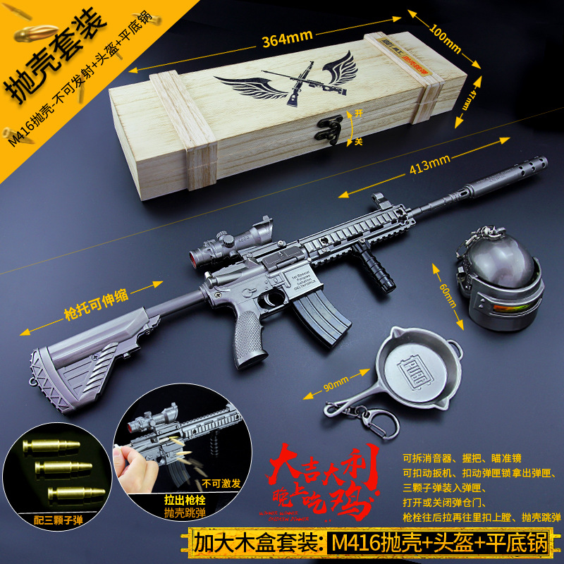 抛壳版M416步枪合金木盒三件套装礼物绝地吃鸡游戏金属儿童玩具枪