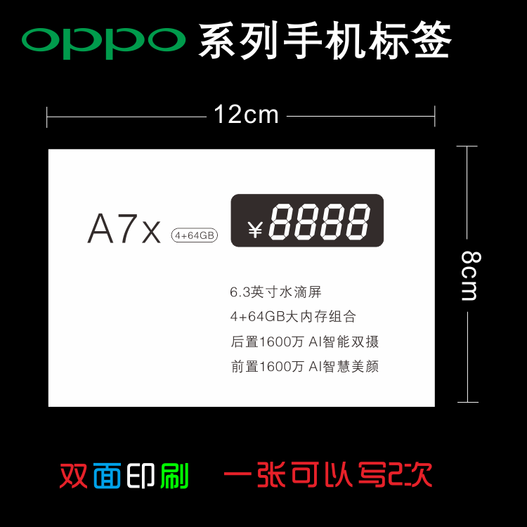新款手机标价牌 OPPO A7X 4+64GB价格标签 OPPOA7x标签商标纸白款
