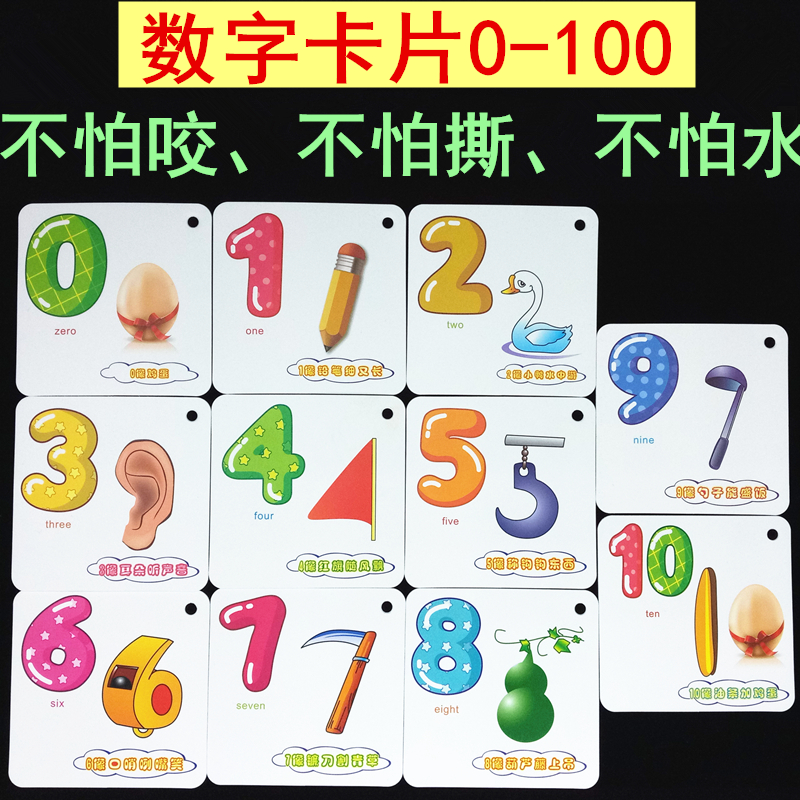 幼儿童数字卡片1-100幼儿园数学启蒙早教识数大卡宝宝认数字0-100