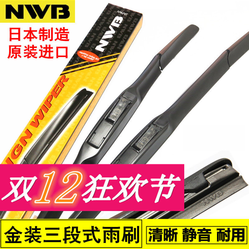 NWB日本原装进口雨刮器 NU金装三段式无骨雨刷片 进口雨刮片