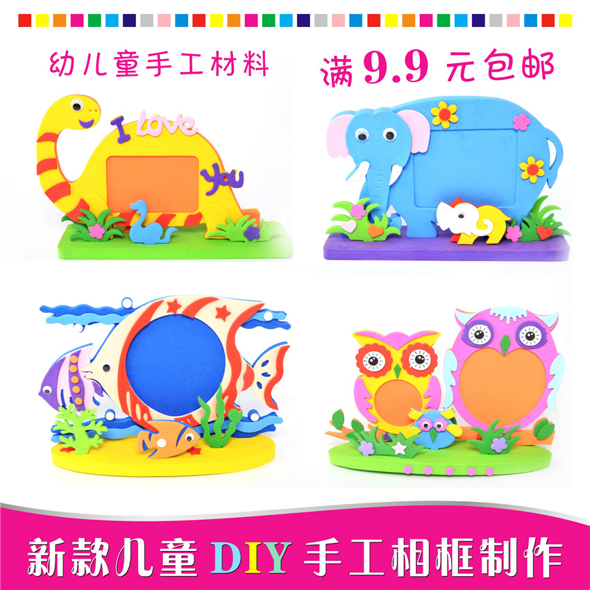 儿童手工相框diy材料包 幼儿园diy相框手工制作eva贴画美劳