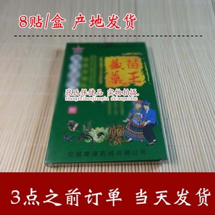 安徽康源 藏苗药王 海马追风 贴膏 15盒包邮 8贴装 护腰贴正品