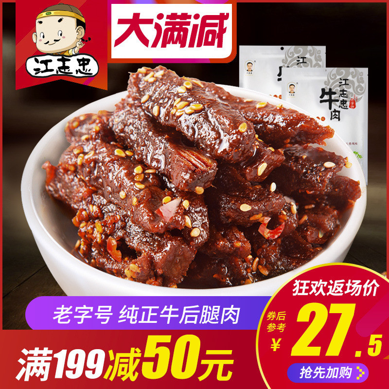 【江志忠微辣味牛肉干118g】 四川特产香辣牛肉干休闲食品零食
