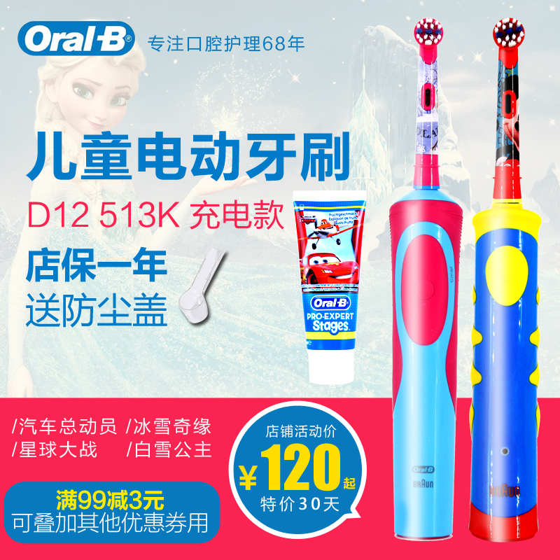 博朗欧乐B/Oral-B儿童电动牙刷D12.513K 软毛全自动充电型3-12岁