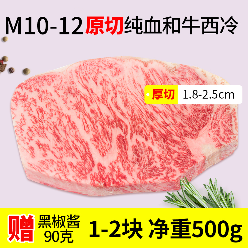 名鲜雪花牛肉m12西冷牛排进口澳洲新鲜原切 超越日本神户a5级和牛