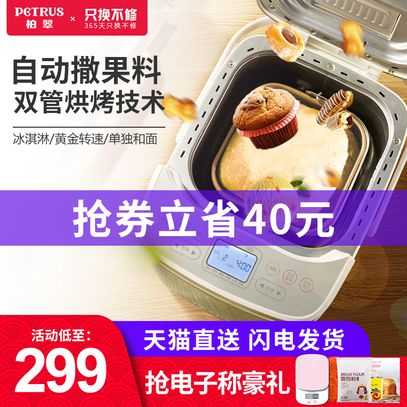 柏翠PE8870面包机家用全自动多功能智能撒果料烤吐司揉和面做肉松