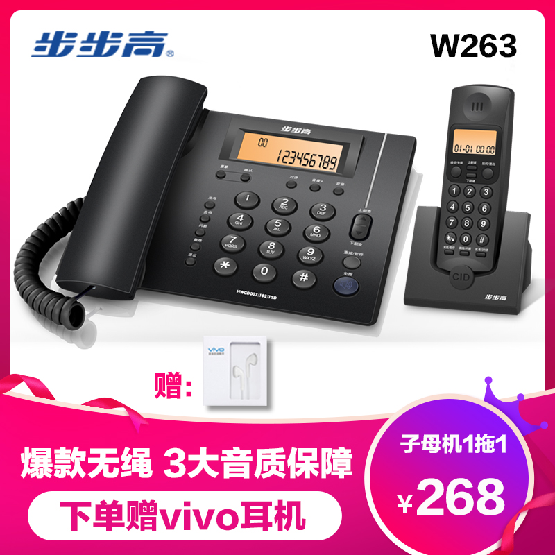 步步高 W263无绳电话机座机 无线子母机 家用办公固定电话