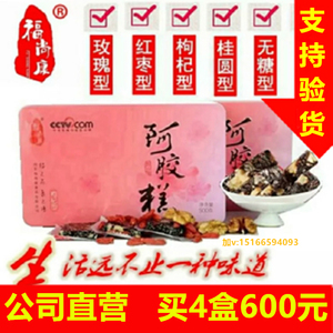 正宗山东东阿福尚康阿胶糕即食补气血固元膏手工滋补一盒50块500g固元膏