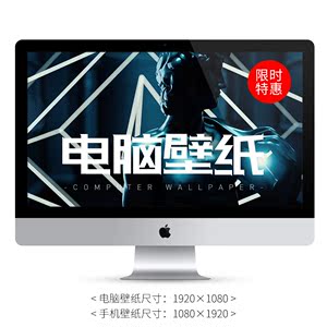 电脑桌面壁纸设计/网吧主题壁纸定制/ipad手机笔记本壁纸定制设计