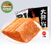 【三只松鼠_BIG大辣片230g】官方自营网红大辣条童年零食老式辣皮