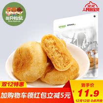【三只松鼠_黄金肉松饼456g】 官方自营休闲食品传统糕点点心面包