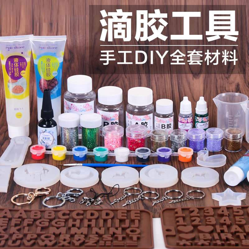 水晶滴胶模具套装硅胶手机壳手工diy制作饰品材料包ab胶树脂uv胶