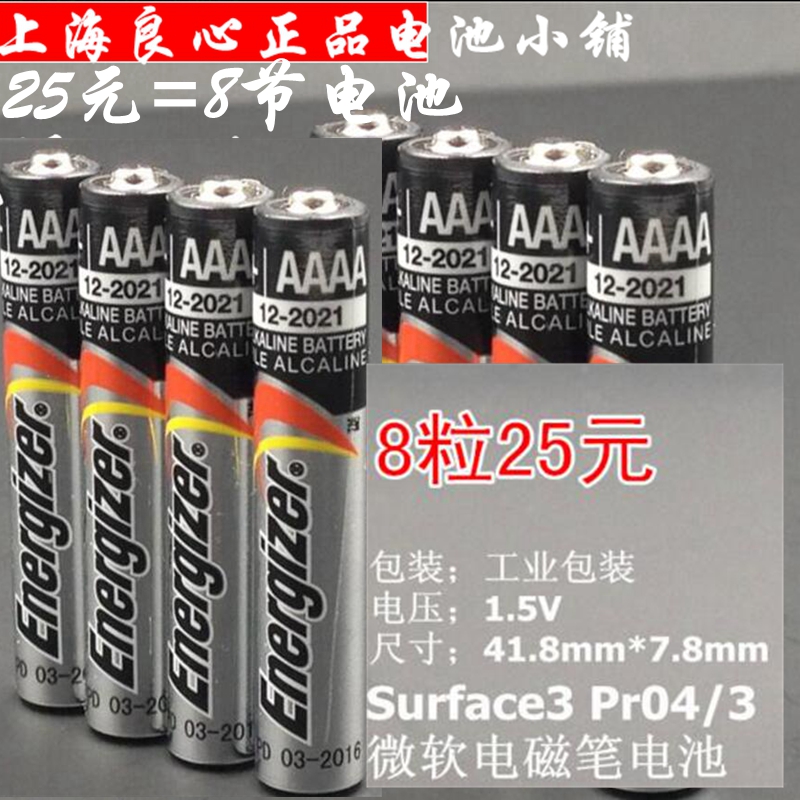 Energizer 劲量 9号电池 1.5V LR61E96 AAAA 8节25元 包邮
