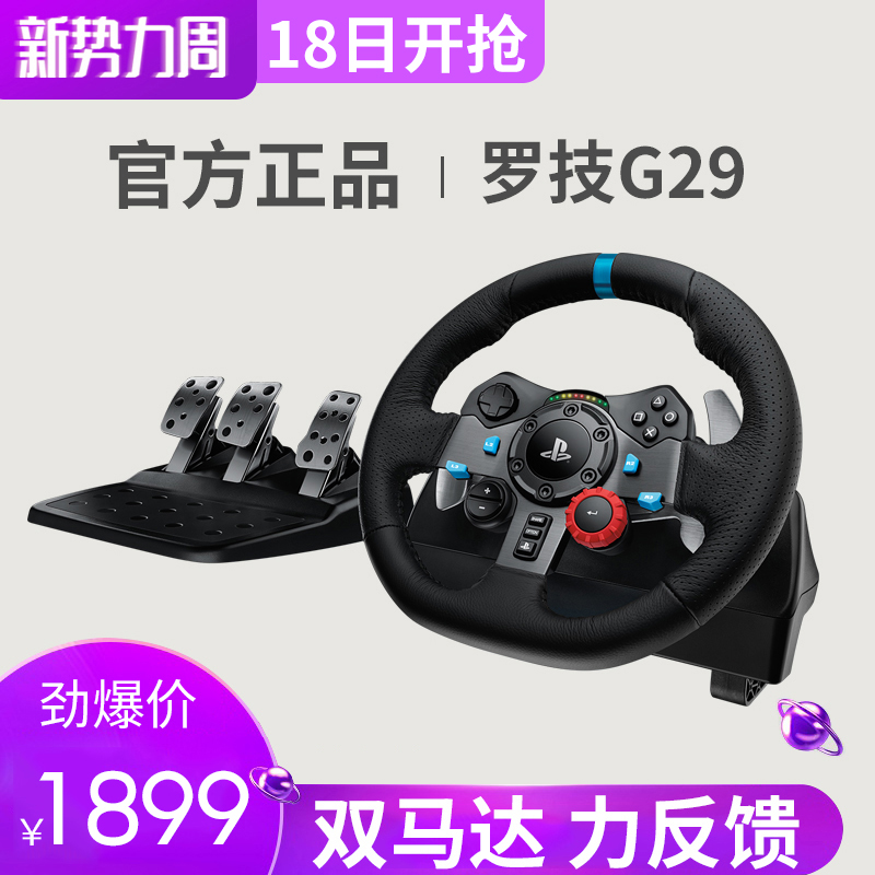 罗技G29游戏方向盘模拟驾驶赛车欧洲卡车900度PS4刹车g29排挡全套