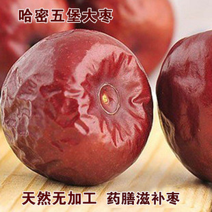 特价促销新疆特产红枣正宗哈密五堡大枣药枣干枣500g新货天然晒干