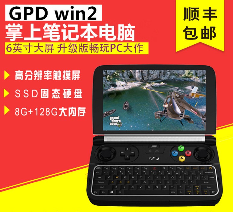 GPD WIN2迷你掌上游戏机电脑win10触屏PC/PSP/PS2商务便携笔记本