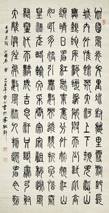 字画】c10726刘雪心篆书书法精品《沁园春.雪》(四尺)