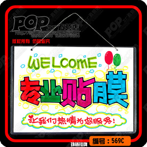 专业贴膜手机配件实用创意地摊挂牌个性移动营业中pop广告牌