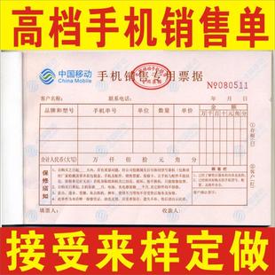 高档手机销售票据/维修单/收据二联定做(10本总价35元)