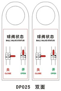 球阀状态 dp025 阀门管道 span class=h>开关 /span>标识牌塑料pvc