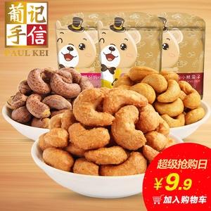 【葡记 炭烧盐焗原味腰果108g】干果带紫皮腰果仁坚果炒货零食腰果
