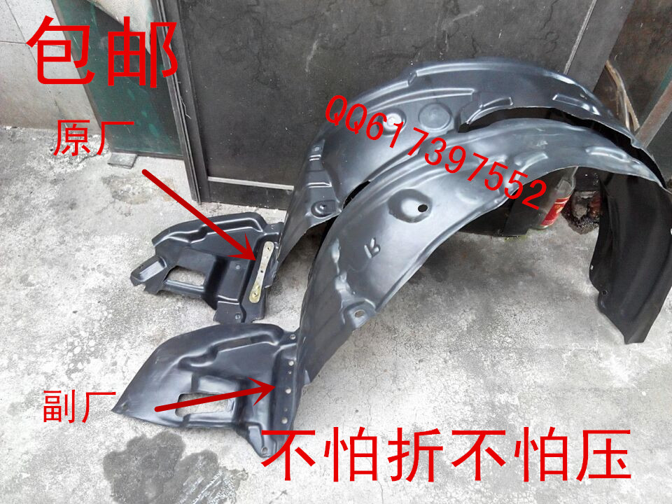 比亚迪f3f3rl3g3前轮内衬叶子板内衬前轮挡泥板不怕折