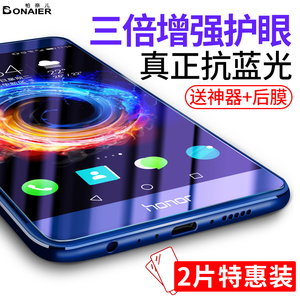 柏奈儿华为荣耀v9钢化膜全屏覆盖透明高清全防爆抗蓝光手机贴膜非手机钢化膜